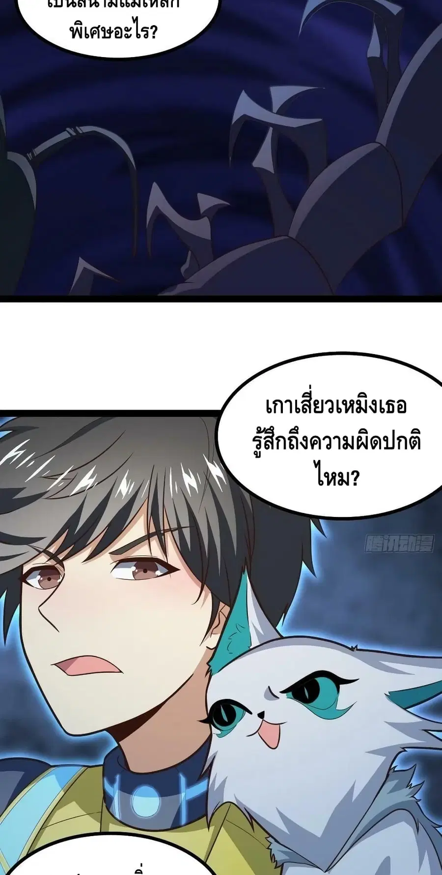 High Energy Strikes ตอนที่ 217 หน้า 20