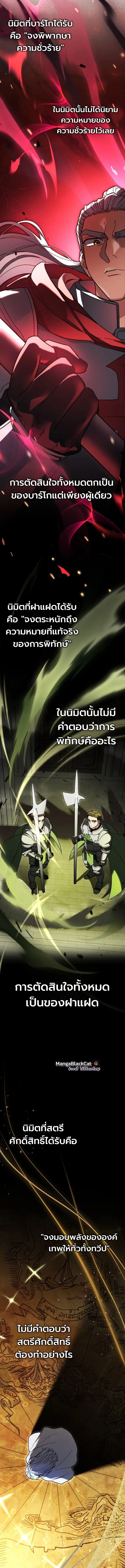 The Regressor and the Blind Saintess – ผู้ย้อนเวลากับนักบุญตาบอด ตอนที่ 7 หน้า 19