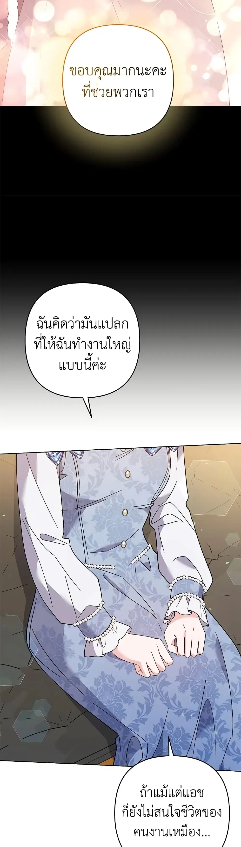 What It Means to Be You ตอนที่ 79 หน้า 14