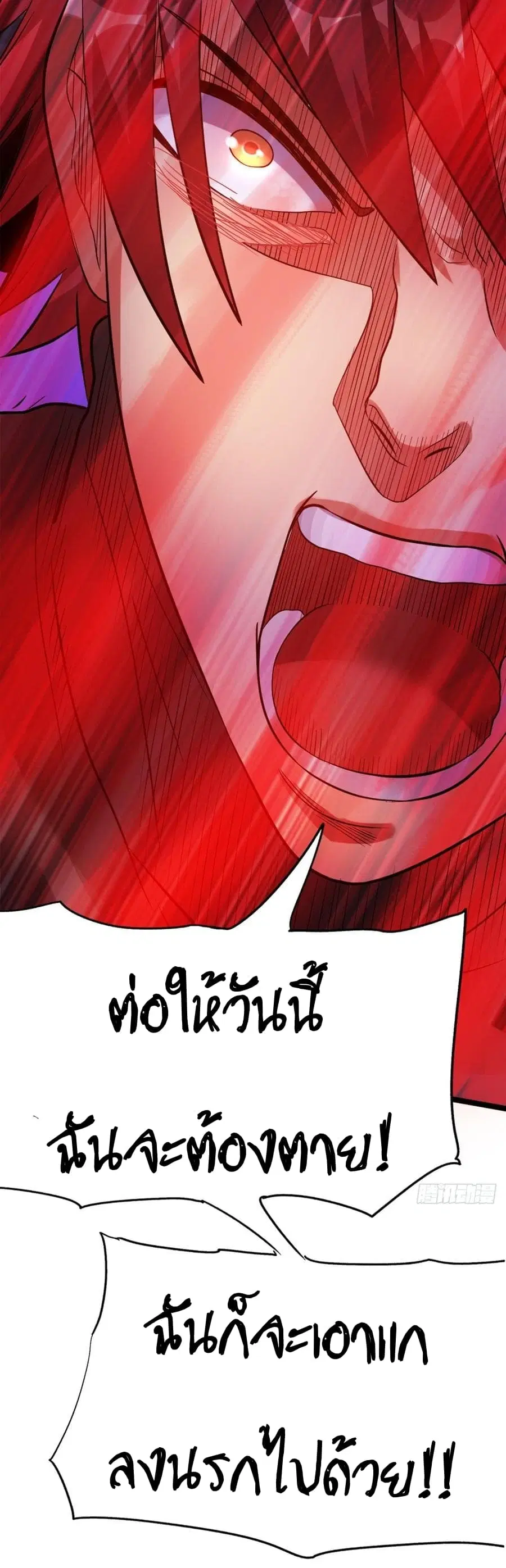 Immortal King of City ตอนที่ 42 หน้า 7