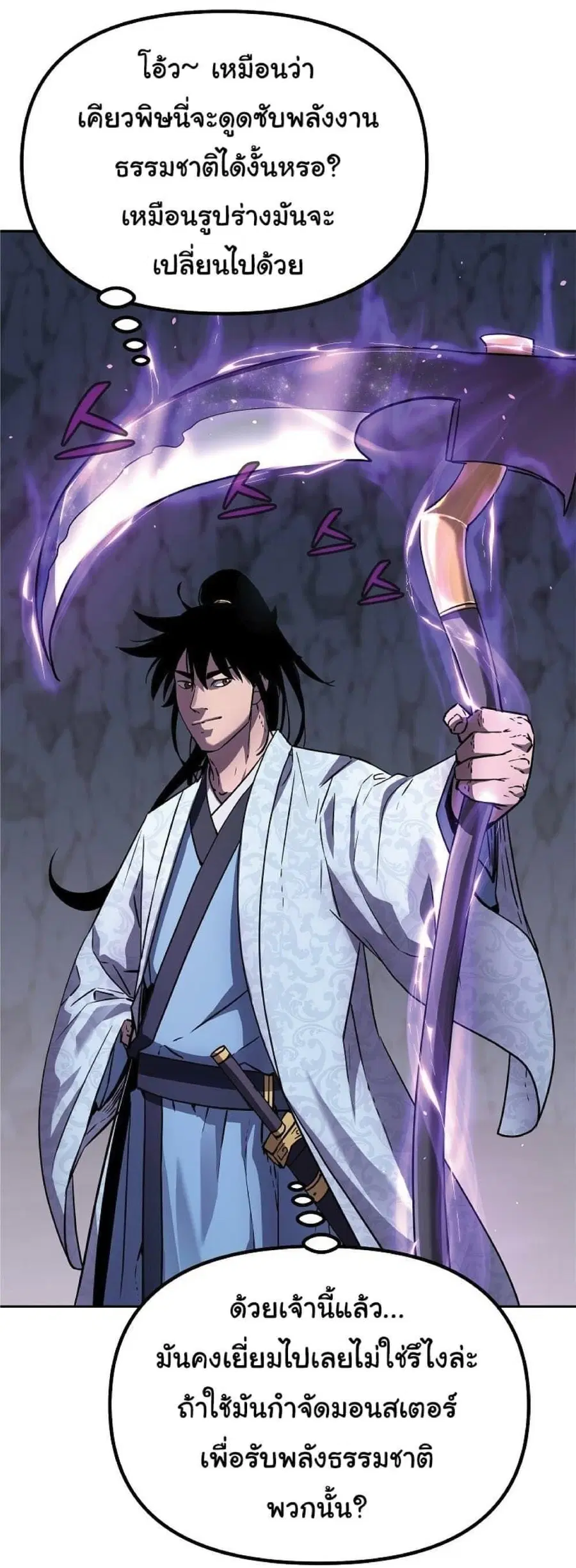 The Reborn Ranker Chronicles ตอนที่ 44 หน้า 28