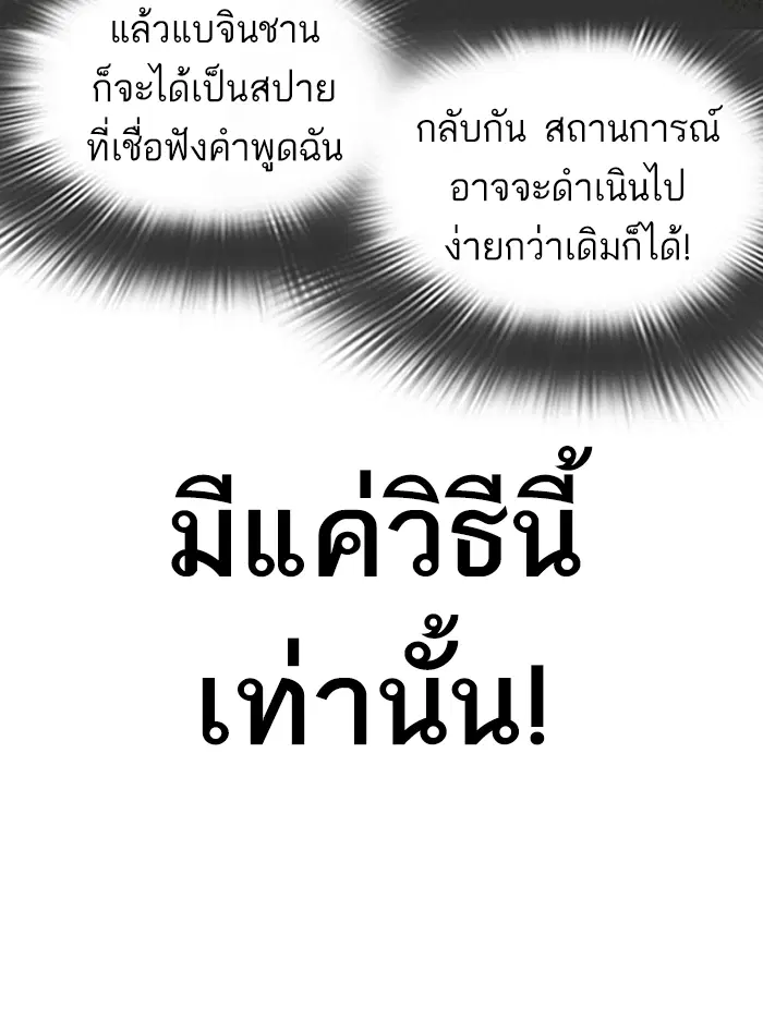 How to Fight ตอนที่ 142 หน้า 163