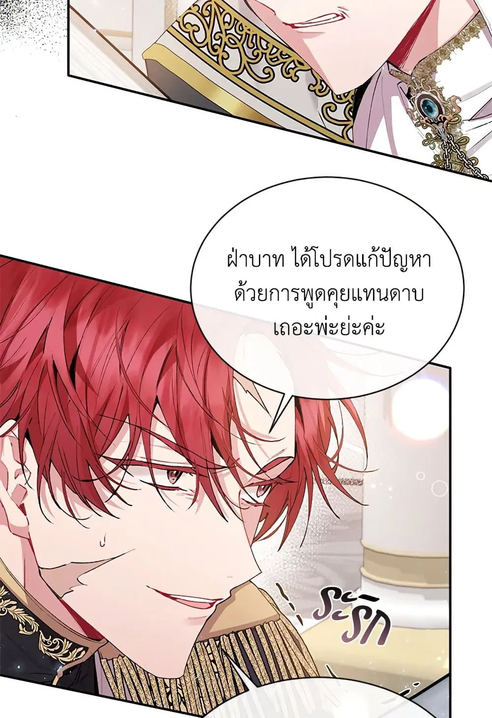 The Real Daughter Is Back ตอนที่ 27 หน้า 63