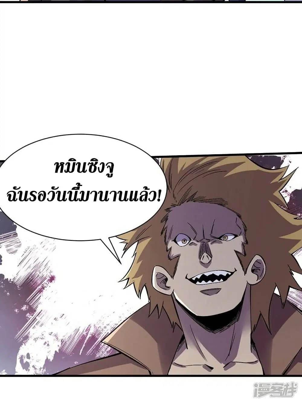 The Last Hero ตอนที่ 105 หน้า 23