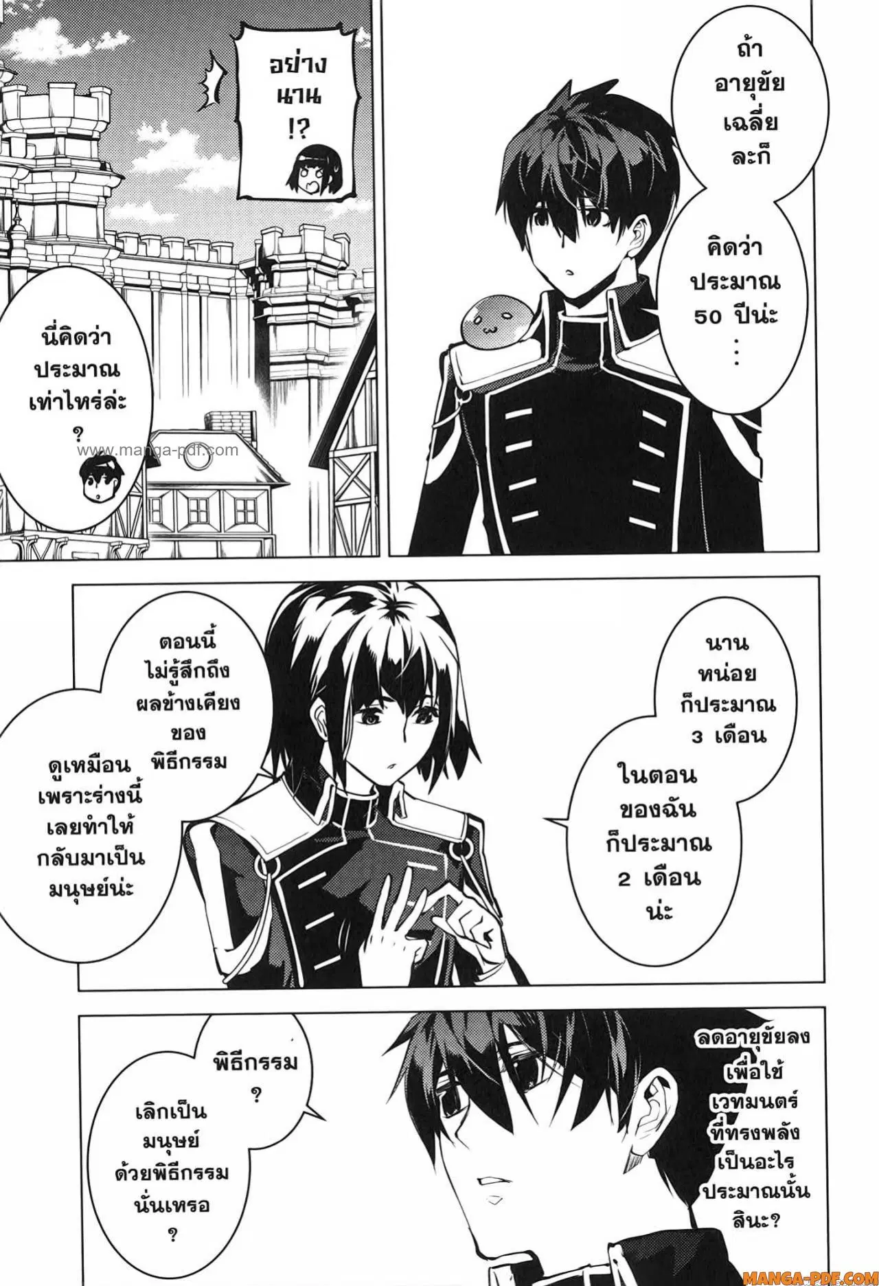Tensei Kenja no Isekai Life ตอนที่ 69 หน้า 39