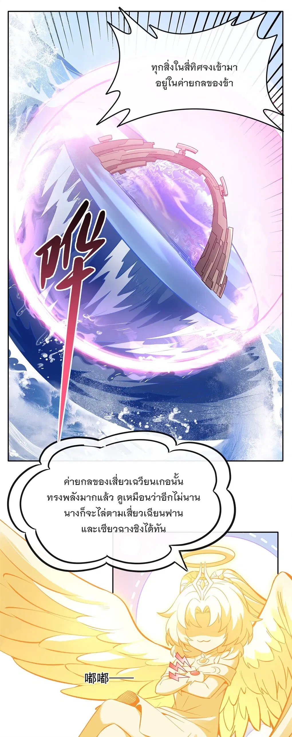My Female Disciples are all Future Masters of the Heavens ตอนที่ 114 หน้า 30