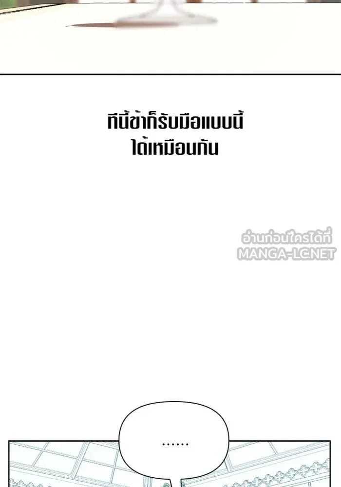 Your Throne ตอนที่ 57 หน้า 132