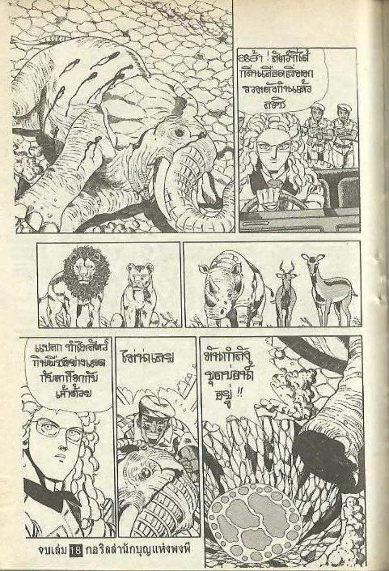 Shin Jungle no Ouja Tar-chan ตอนที่ 150 หน้า 12