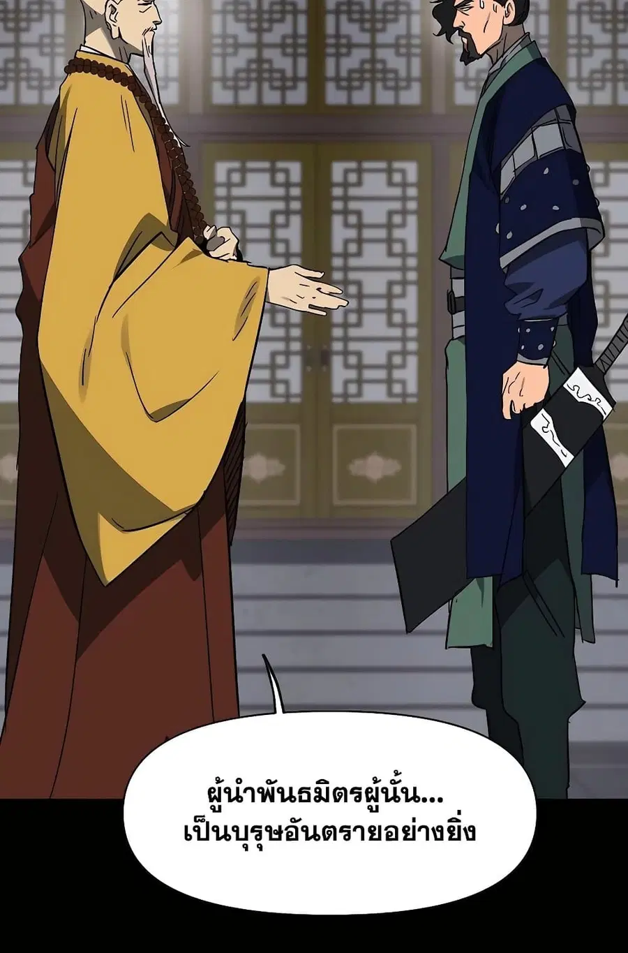 Infinite Level Up In Murim ตอนที่ 229 หน้า 19