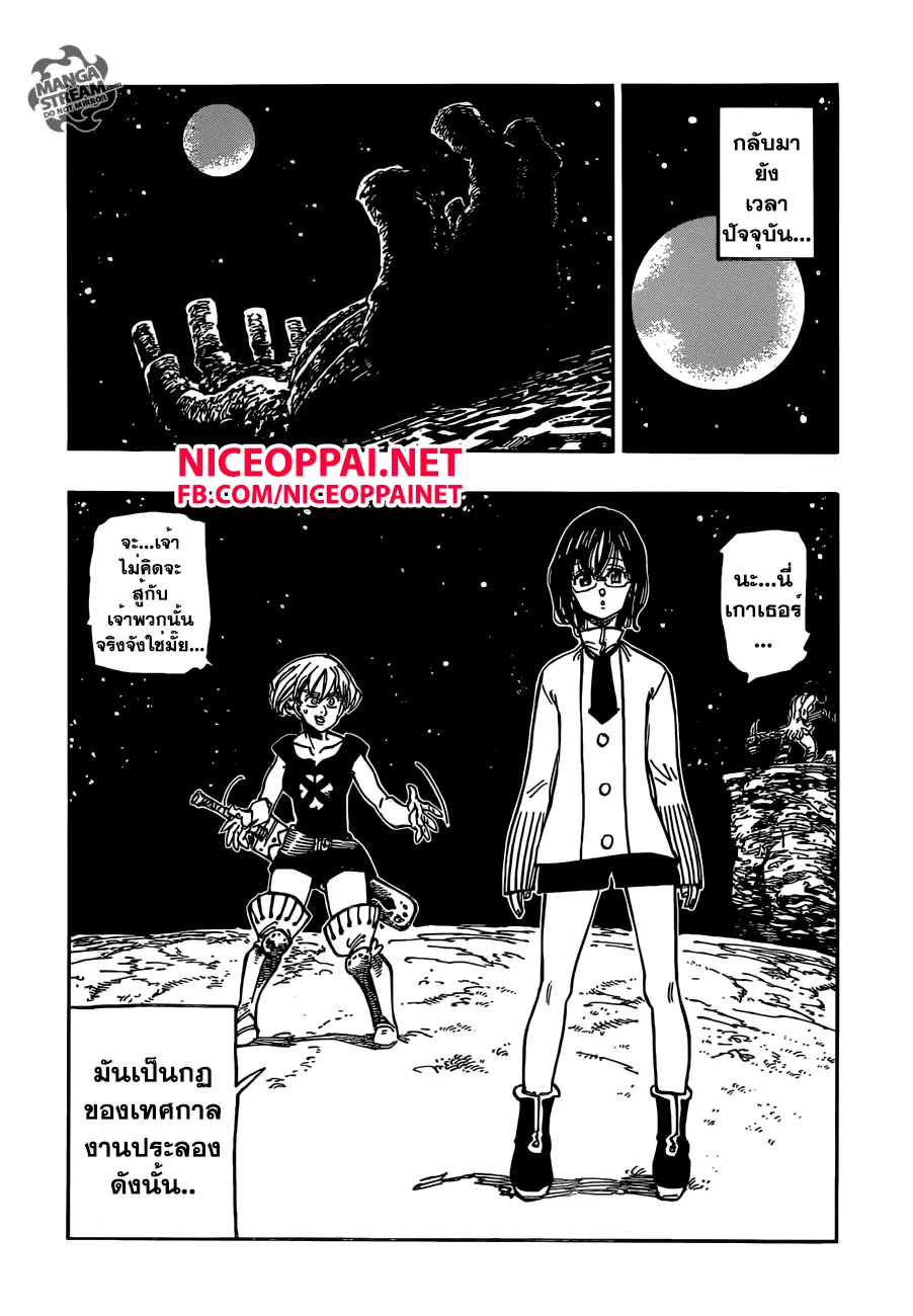 Nanatsu no Taizai ตอนที่ 168 หน้า 23