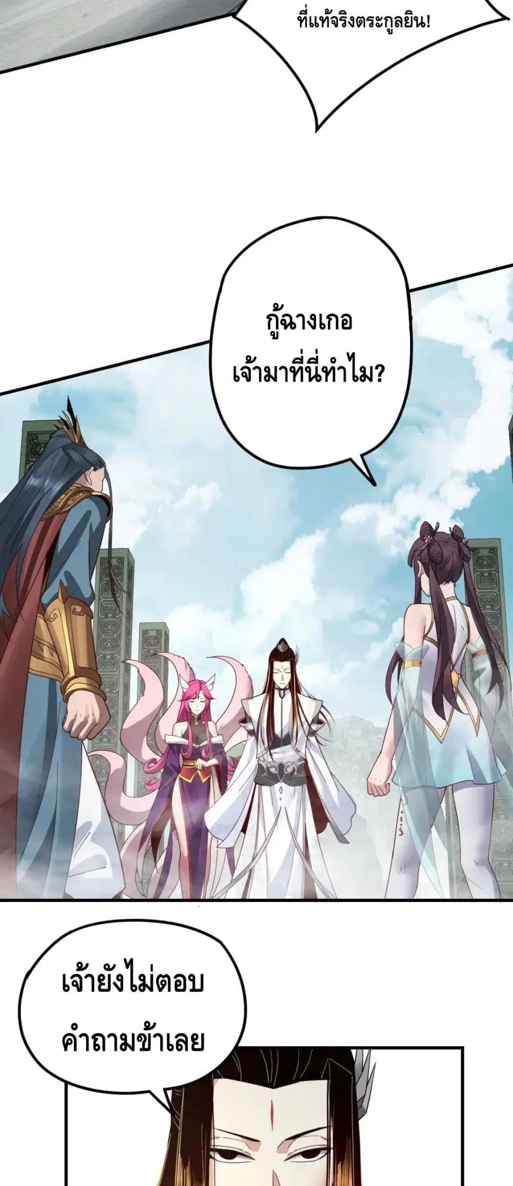Villain is here ตอนที่ 38 หน้า 21