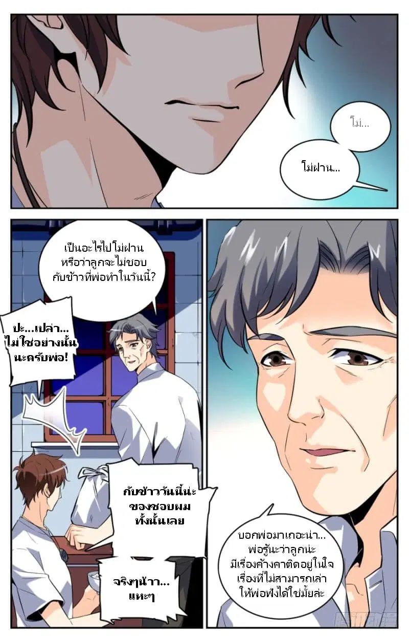 Versatile Mage ตอนที่ 2 หน้า 6