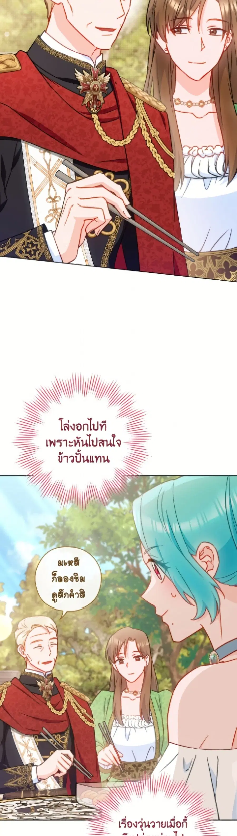 The Young Lady Is a Royal Chef ตอนที่ 176 หน้า 12