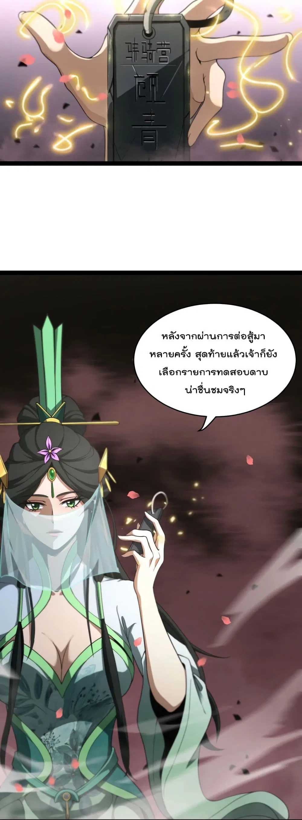 World’s Apocalypse Online ตอนที่ 23 หน้า 8