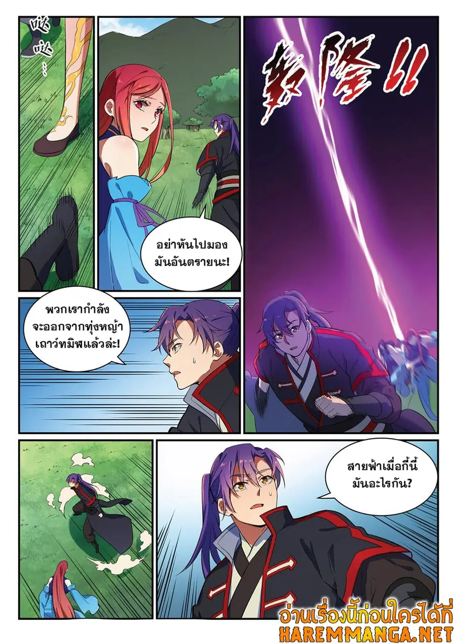 Bailian Chengshen ตอนที่ 401 หน้า 15