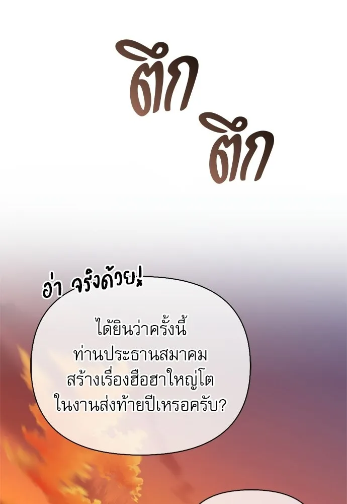 S-Class Hunter Heals with Monsters ฮันเตอร์ ระดับแกร่งกับฟาร์มมอนสเตอร์สุดป่วน ตอนที่ 51 หน้า 145