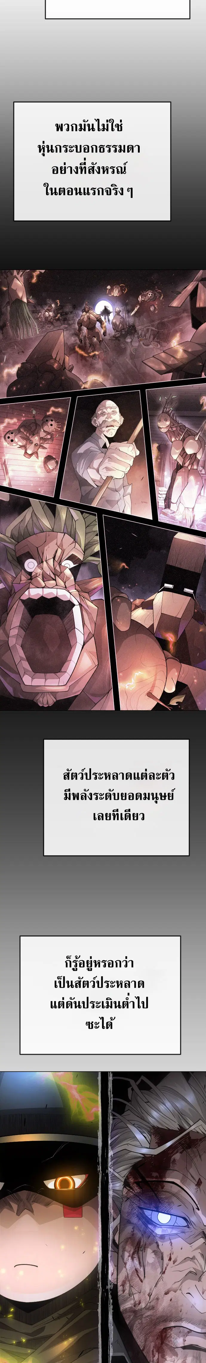 Superhuman Era ตอนที่ 174 หน้า 33