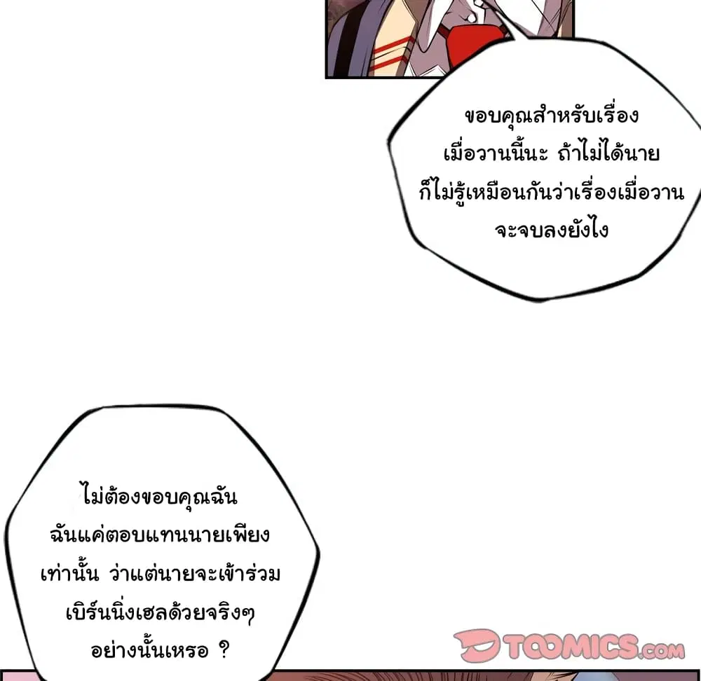 SuperNova ตอนที่ 122 หน้า 87
