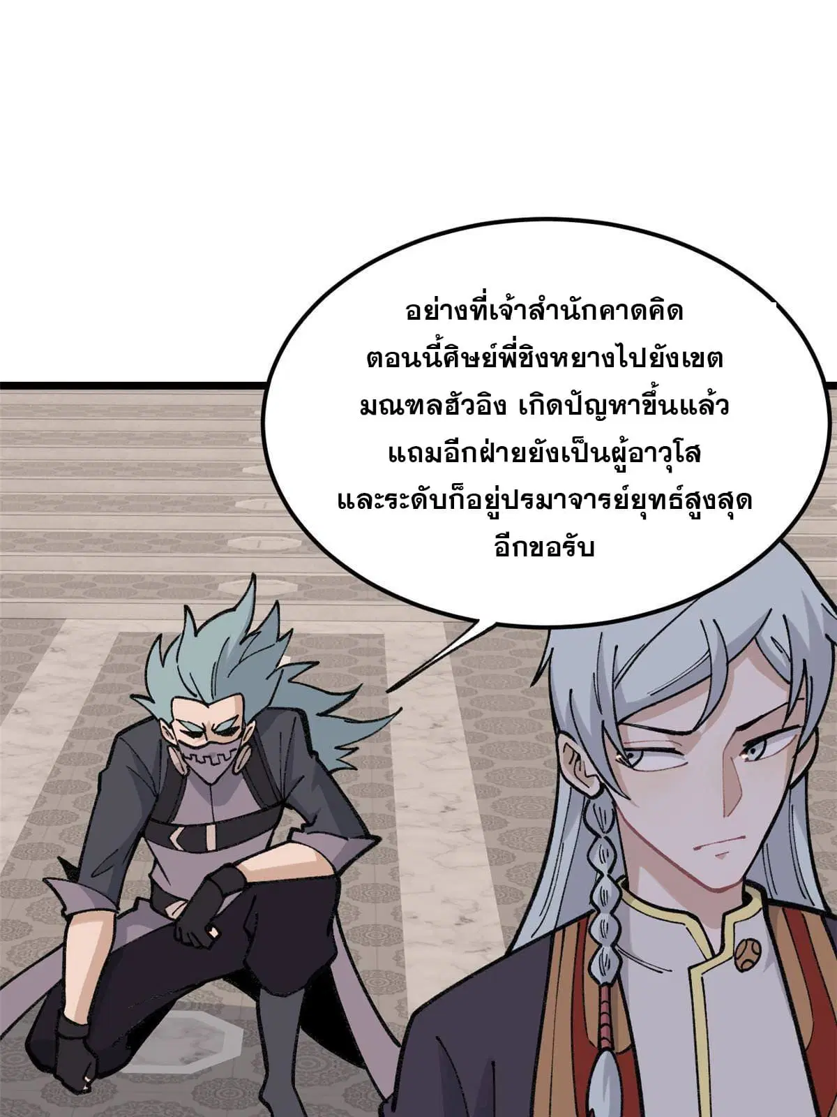 All Hail the Sect Leader ตอนที่ 137 หน้า 51