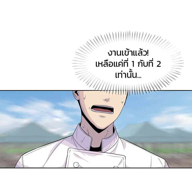 Kitchen Soldier ตอนที่ 125 หน้า 61