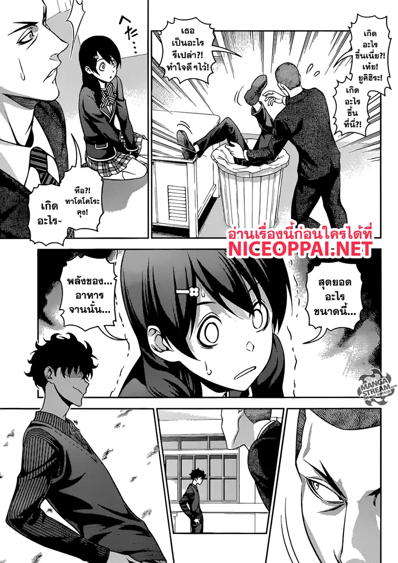 Shokugeki no Soma ตอนที่ 275 หน้า 8