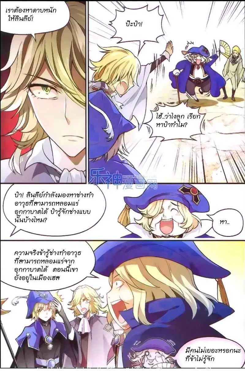 Panlong ตอนที่ 100 หน้า 12
