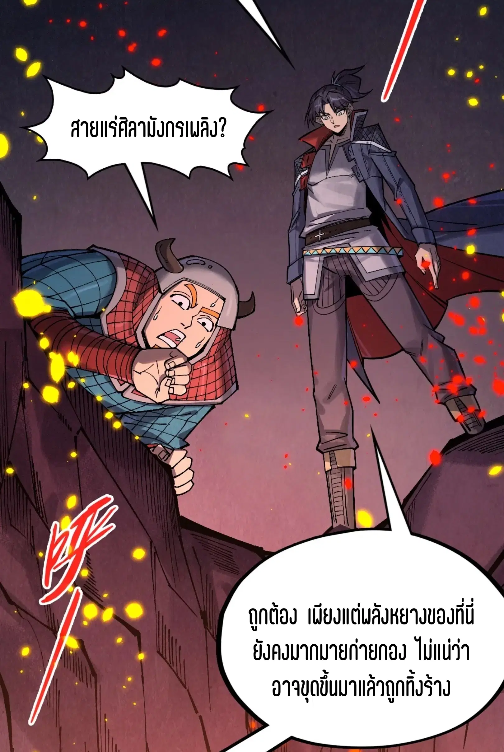 The Eternal Supreme ตอนที่ 307 หน้า 42