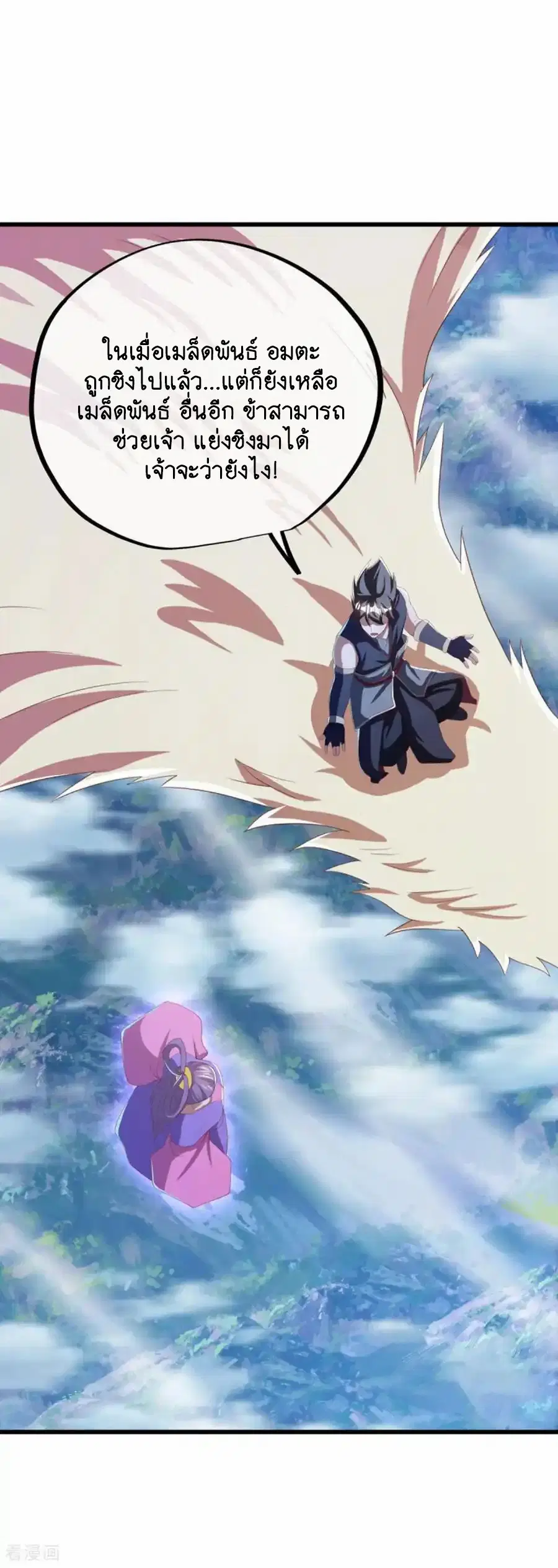 Peerless Battle Spirit ตอนที่ 640 หน้า 29