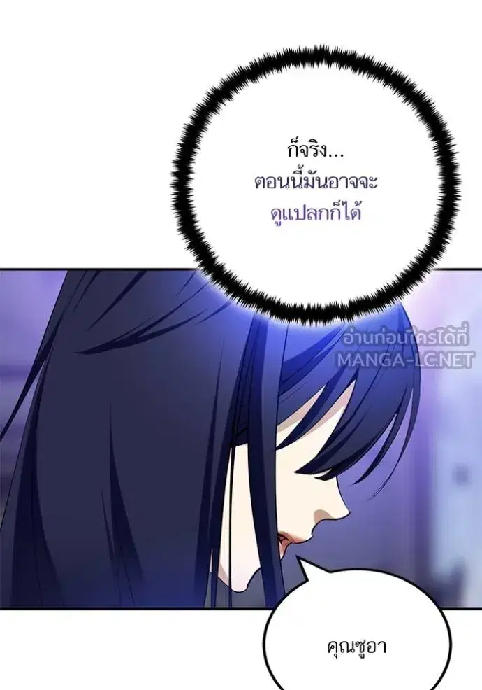 Return to Player ตอนที่ 182 หน้า 101