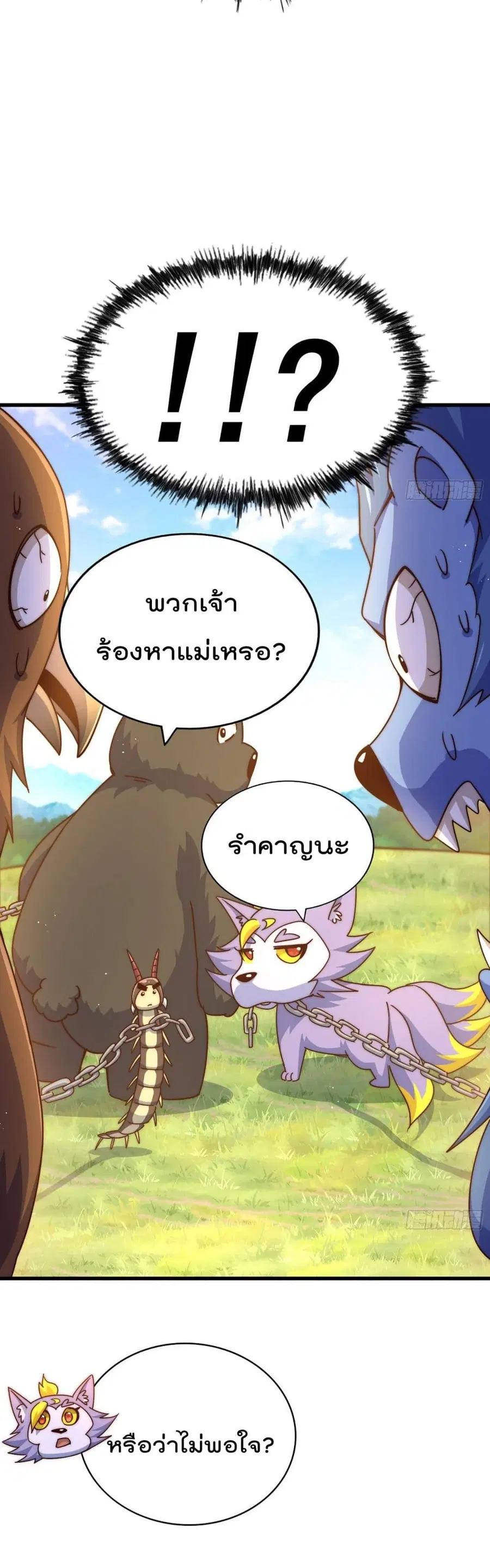 Who is your Daddy ตอนที่ 130 หน้า 33