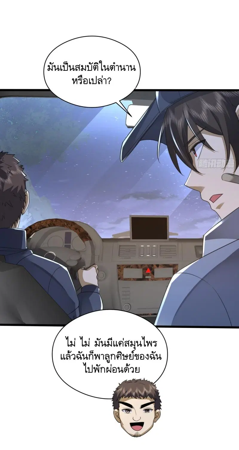 The First Order ตอนที่ 295 หน้า 29