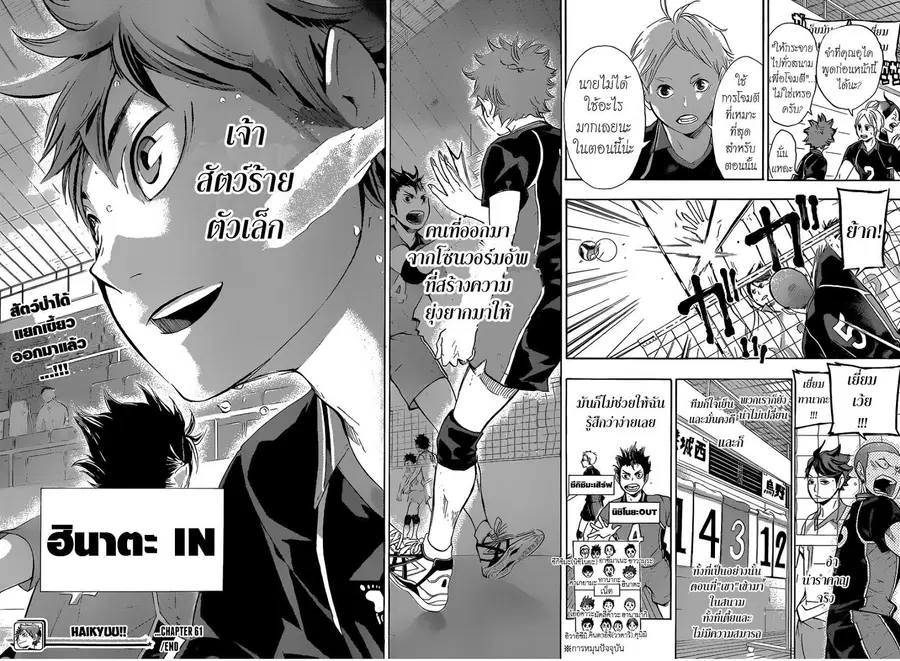 Haikyuu!! ตอนที่ 61 หน้า 18