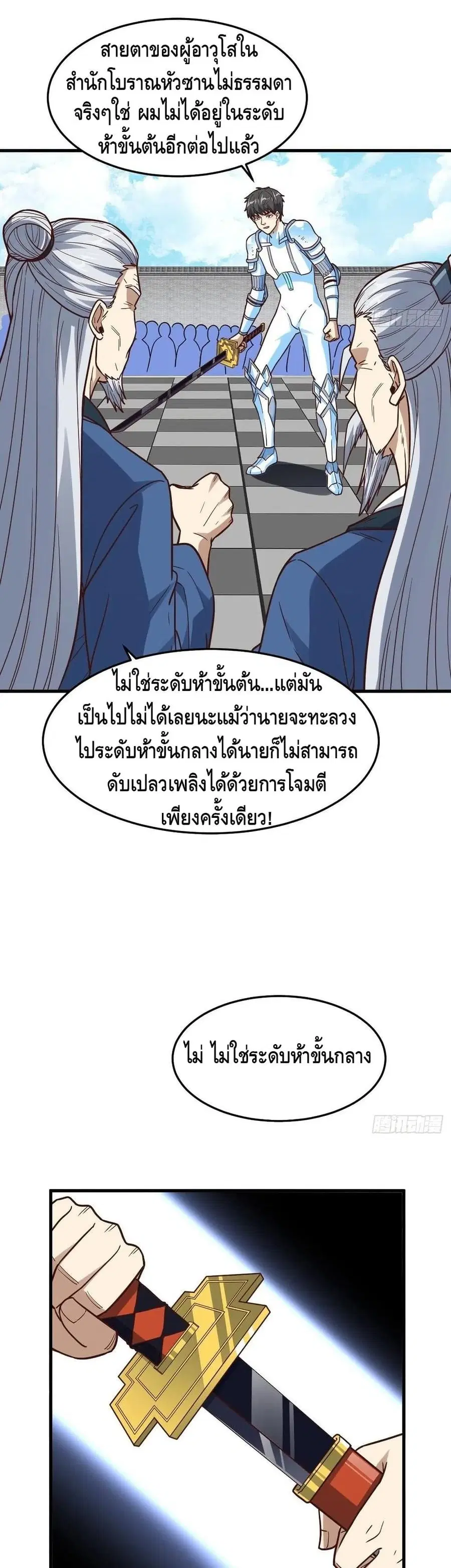 High Energy Strikes ตอนที่ 159 หน้า 7