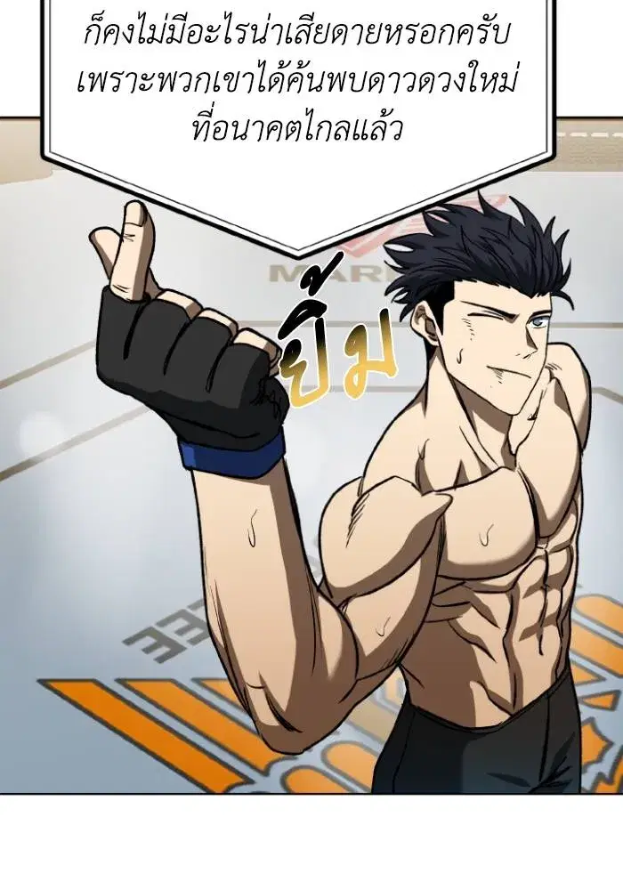 King of the Octagon ตอนที่ 92 หน้า 91