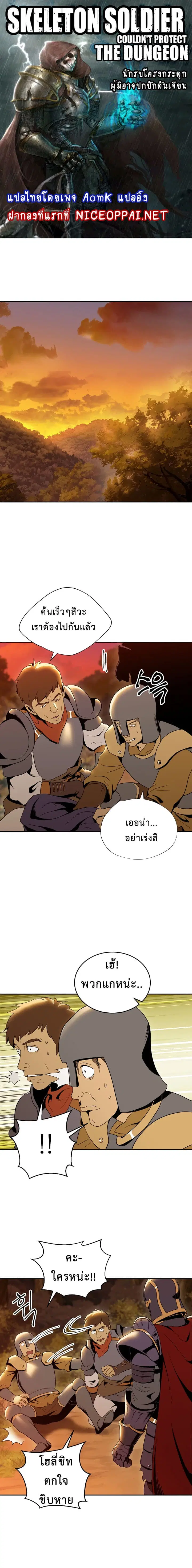 Skeleton Soldier ตอนที่ 36 หน้า 1