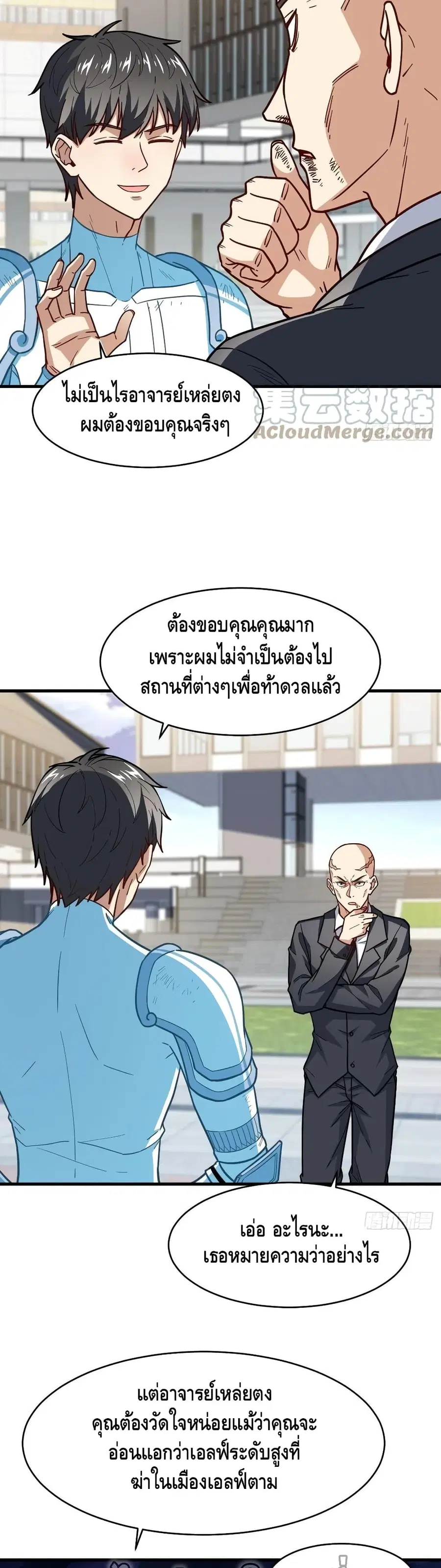 High Energy Strikes ตอนที่ 146 หน้า 16