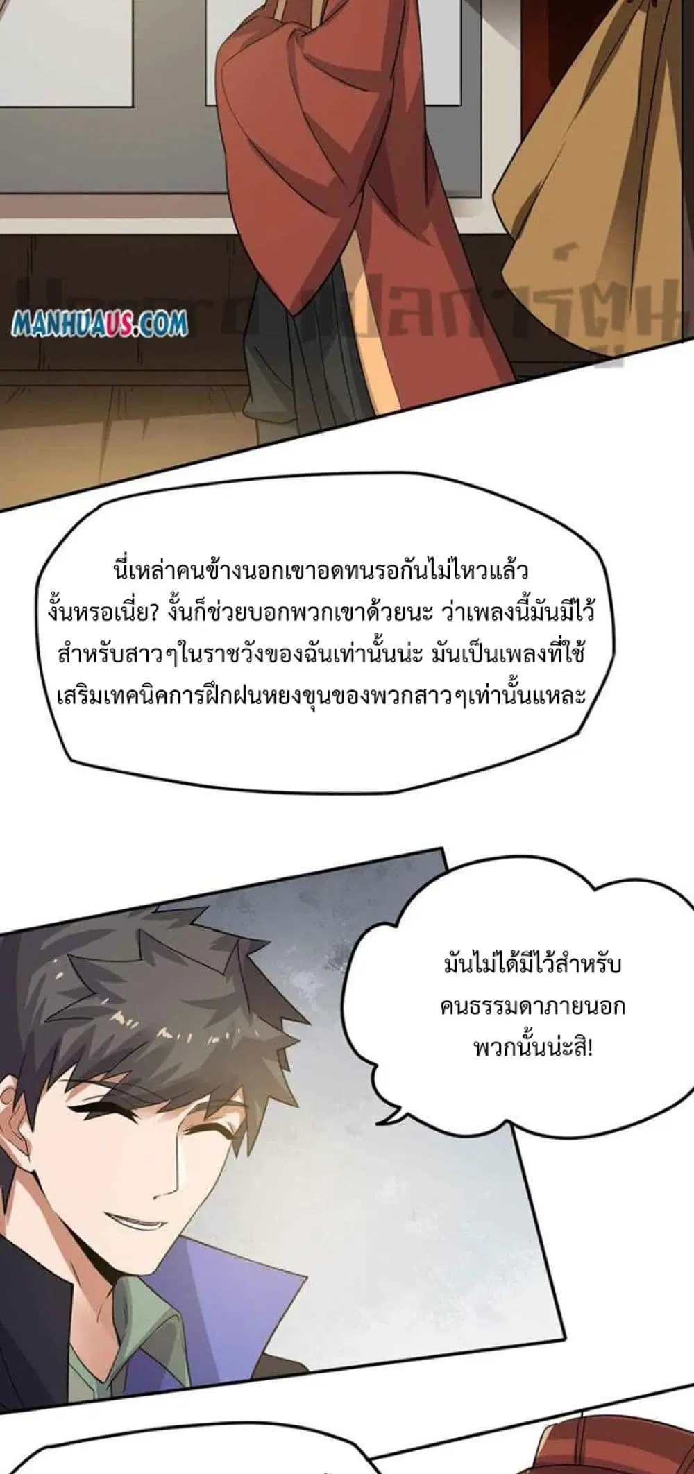 Super Warrior in Another World ตอนที่ 238 หน้า 38