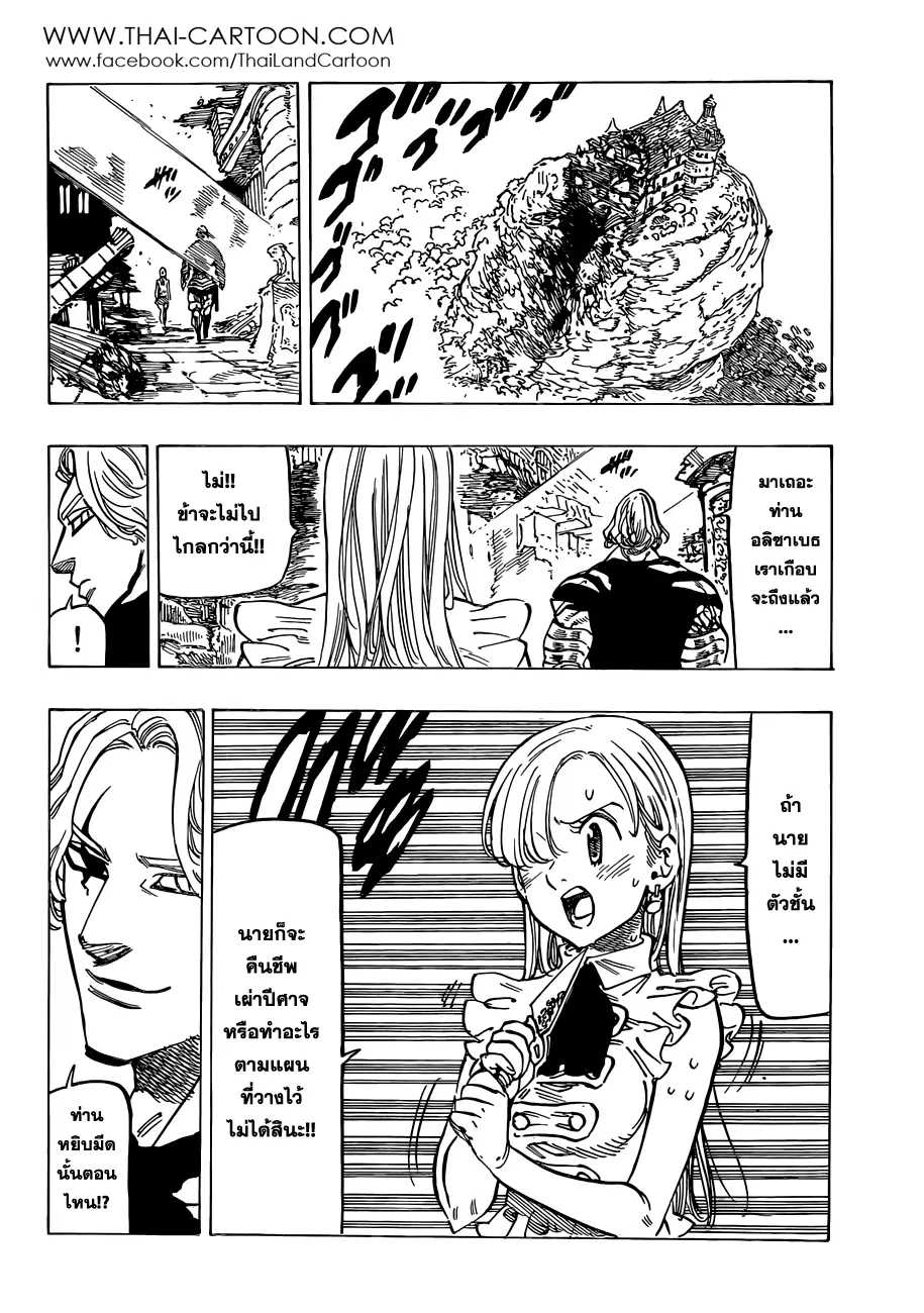 Nanatsu no Taizai ตอนที่ 87 หน้า 20