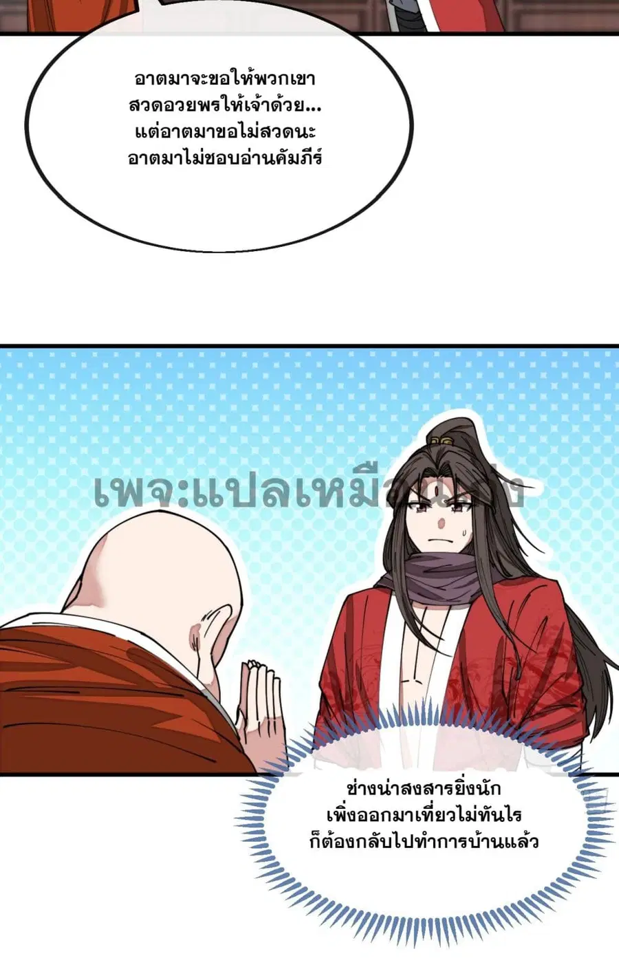 I’m Really Not the Son of Luck ตอนที่ 126 หน้า 26