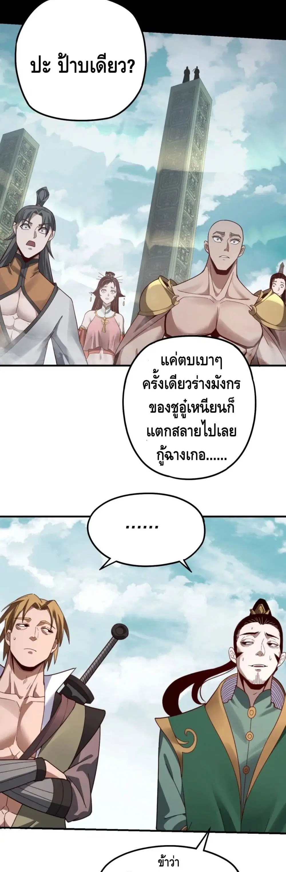 Villain is here ตอนที่ 39 หน้า 5