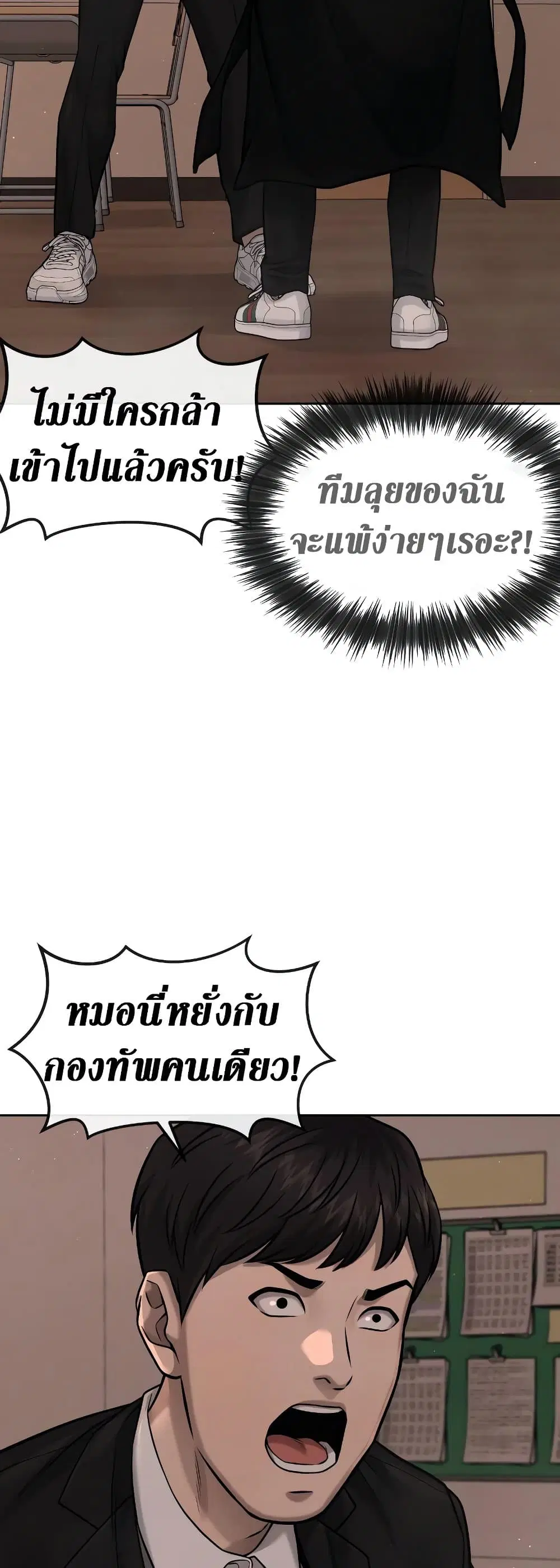 Quest Supremacy ตอนที่ 80 หน้า 18
