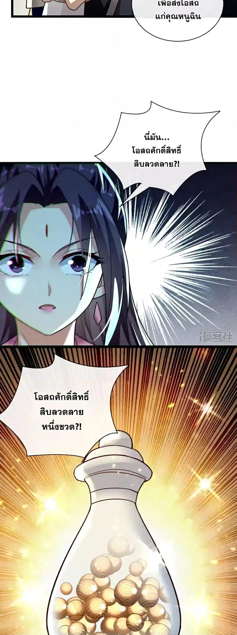The Ten Great Emperors At The Beginning Are All My Apprentices ตอนที่ 192 หน้า 26