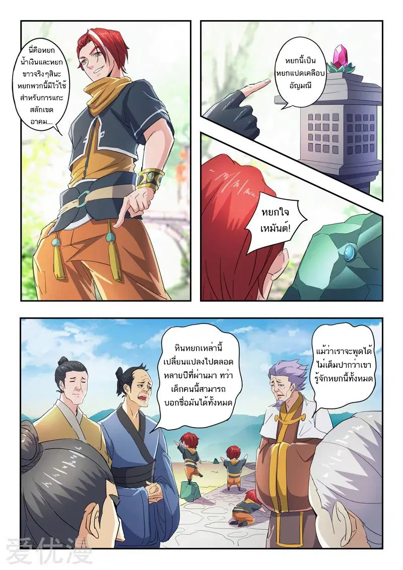 Martial Master ตอนที่ 421 หน้า 4
