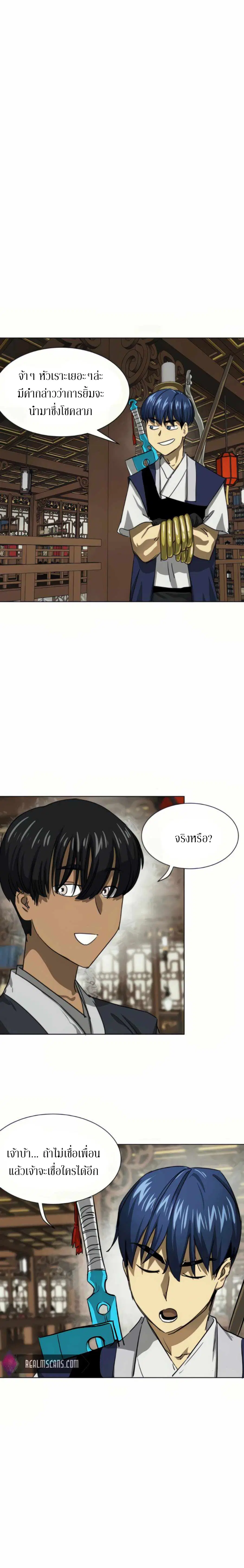 Infinite Level Up In Murim ตอนที่ 109 หน้า 28