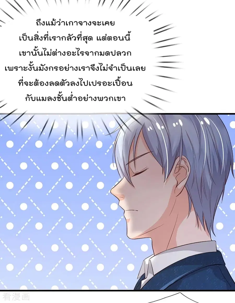 I’m the Great Immortal ตอนที่ 142 หน้า 5
