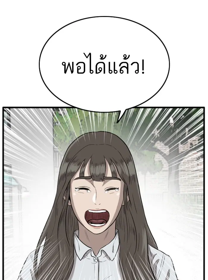 Bad Guy ตอนที่ 11 หน้า 120