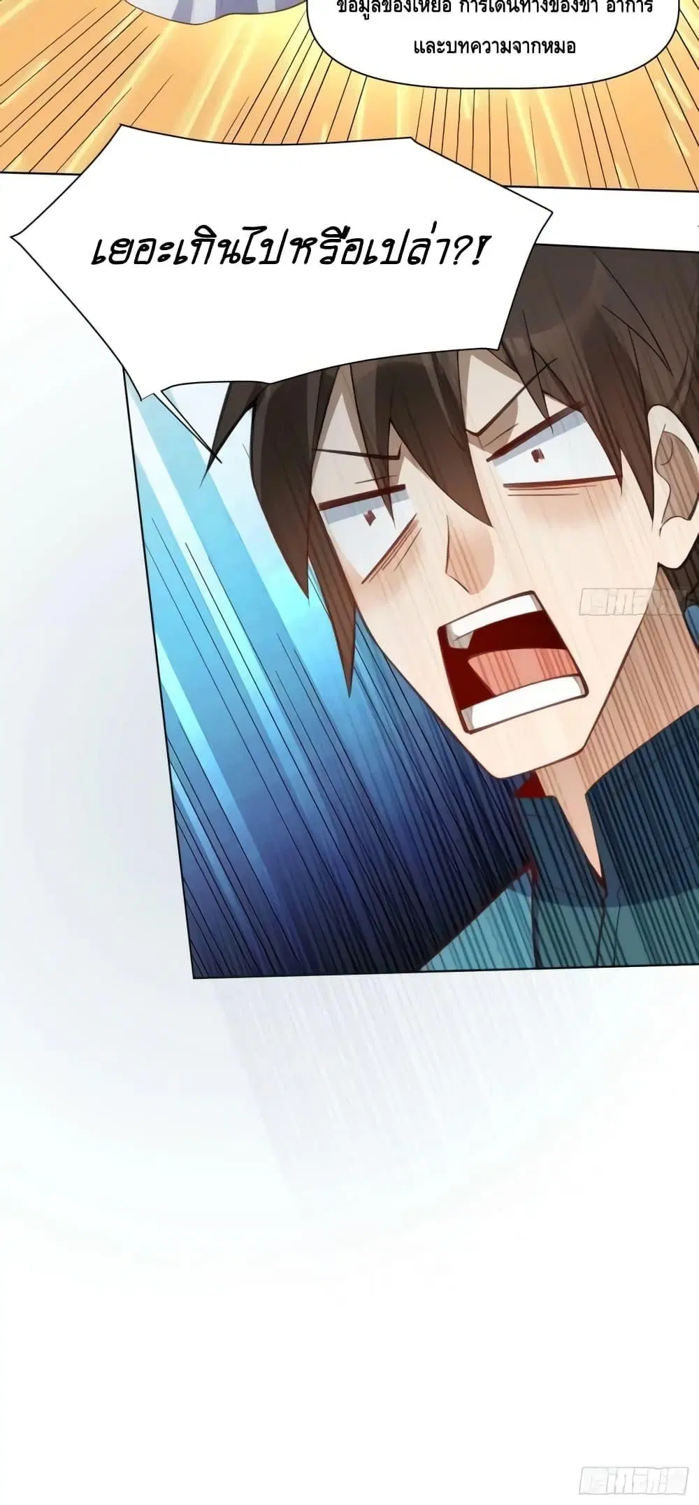 It Turns Out That I Am A Big Cultivator ตอนที่ 136 หน้า 41