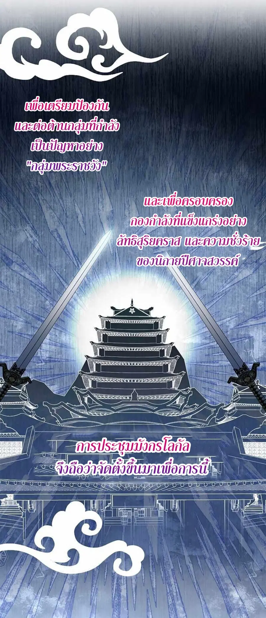 Path of the Shaman ตอนที่ 65 หน้า 38