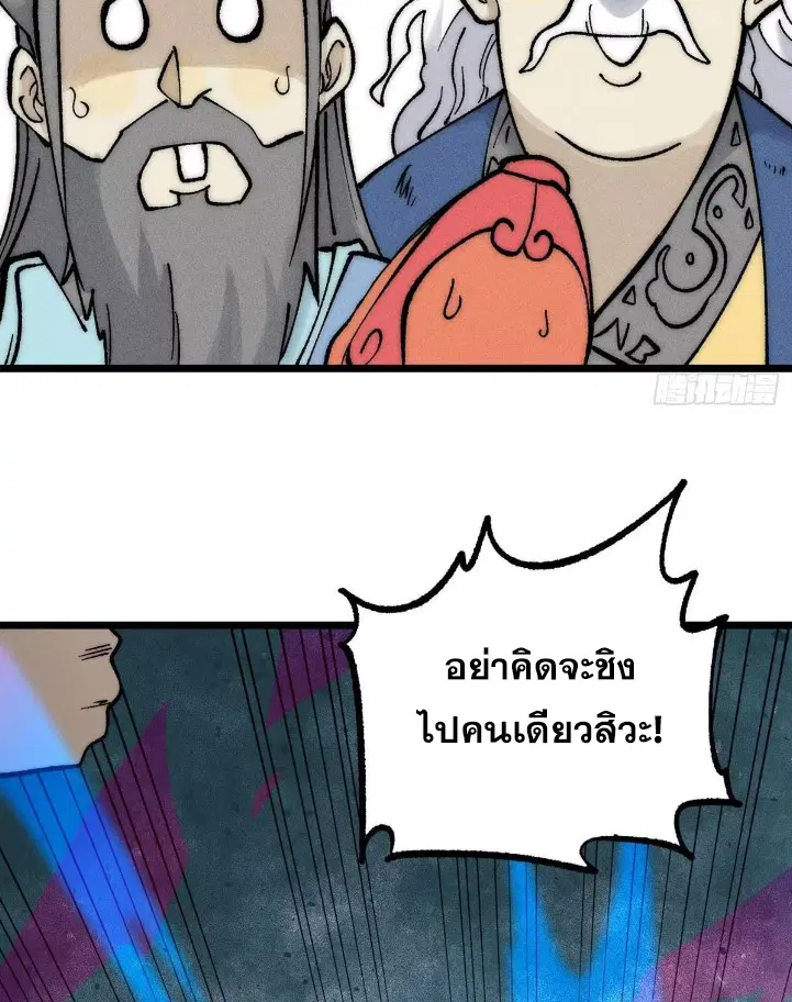 All Hail the Sect Leader ตอนที่ 272 หน้า 63