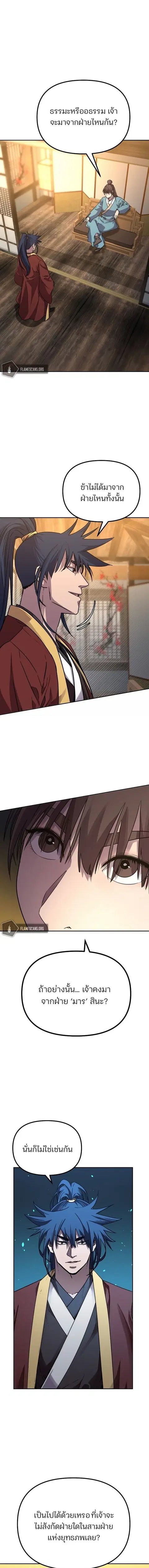 The Reborn Ranker Chronicles ตอนที่ 83 หน้า 4